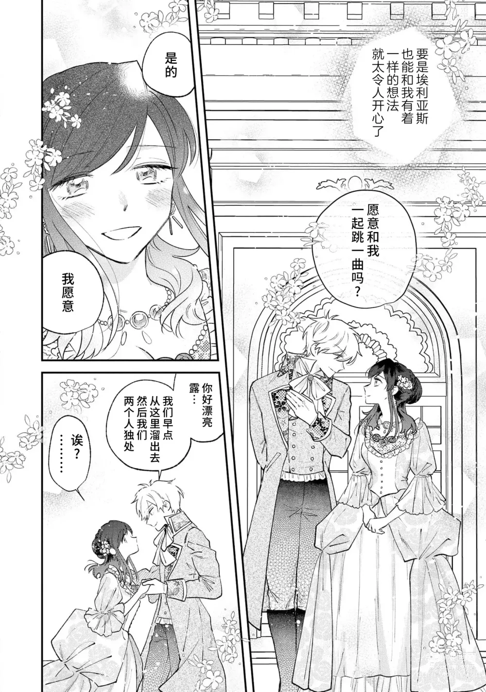 Page 125 of manga 坏心眼的王子让新娘无处可逃～傲娇溺爱王子甜过头的陷阱～