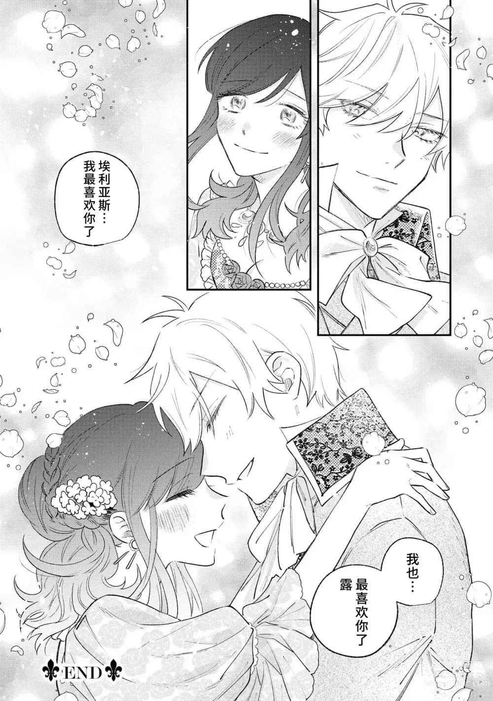 Page 126 of manga 坏心眼的王子让新娘无处可逃～傲娇溺爱王子甜过头的陷阱～