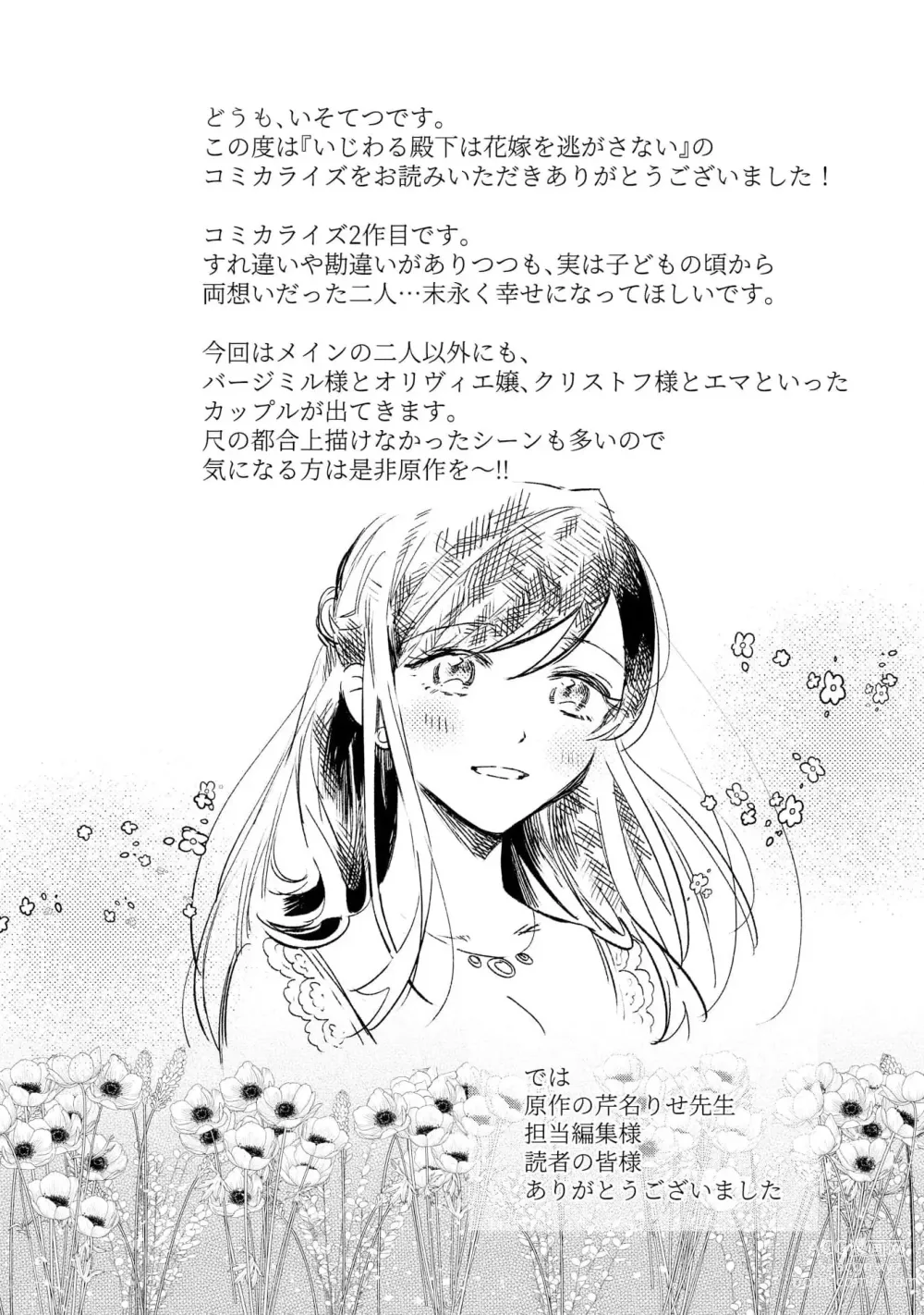 Page 127 of manga 坏心眼的王子让新娘无处可逃～傲娇溺爱王子甜过头的陷阱～