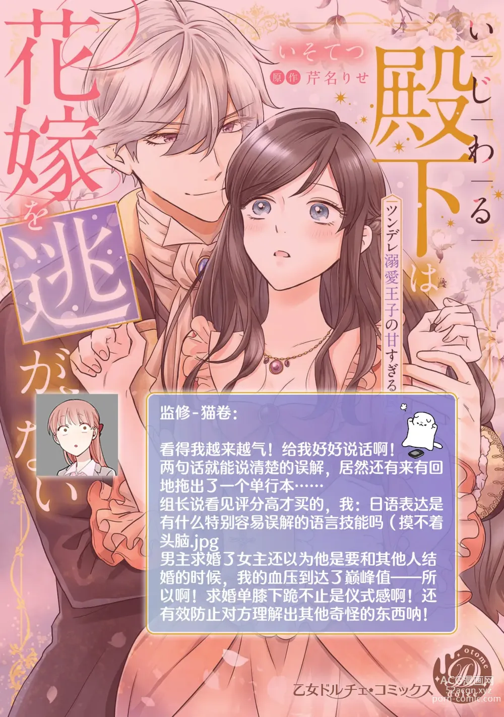 Page 130 of manga 坏心眼的王子让新娘无处可逃～傲娇溺爱王子甜过头的陷阱～