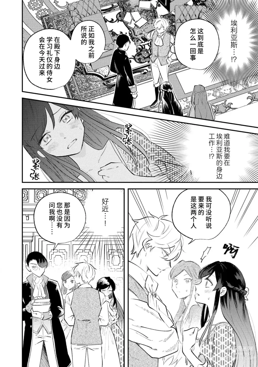 Page 15 of manga 坏心眼的王子让新娘无处可逃～傲娇溺爱王子甜过头的陷阱～