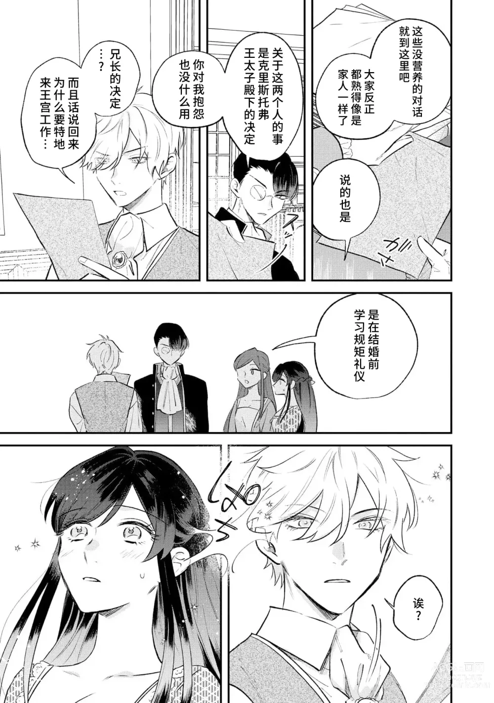 Page 16 of manga 坏心眼的王子让新娘无处可逃～傲娇溺爱王子甜过头的陷阱～