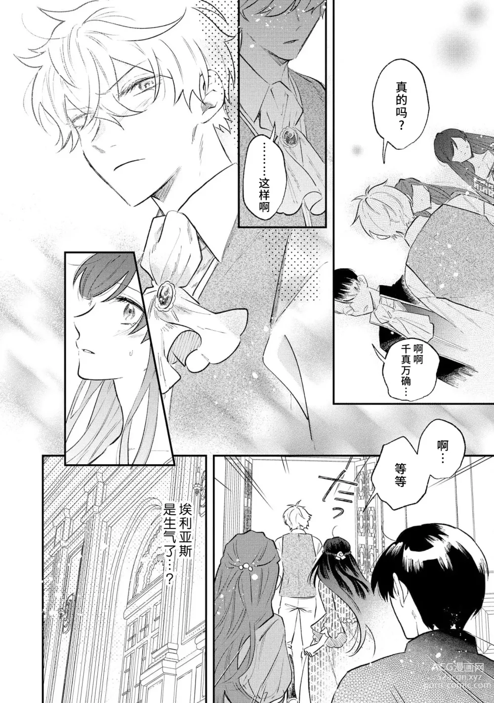 Page 17 of manga 坏心眼的王子让新娘无处可逃～傲娇溺爱王子甜过头的陷阱～