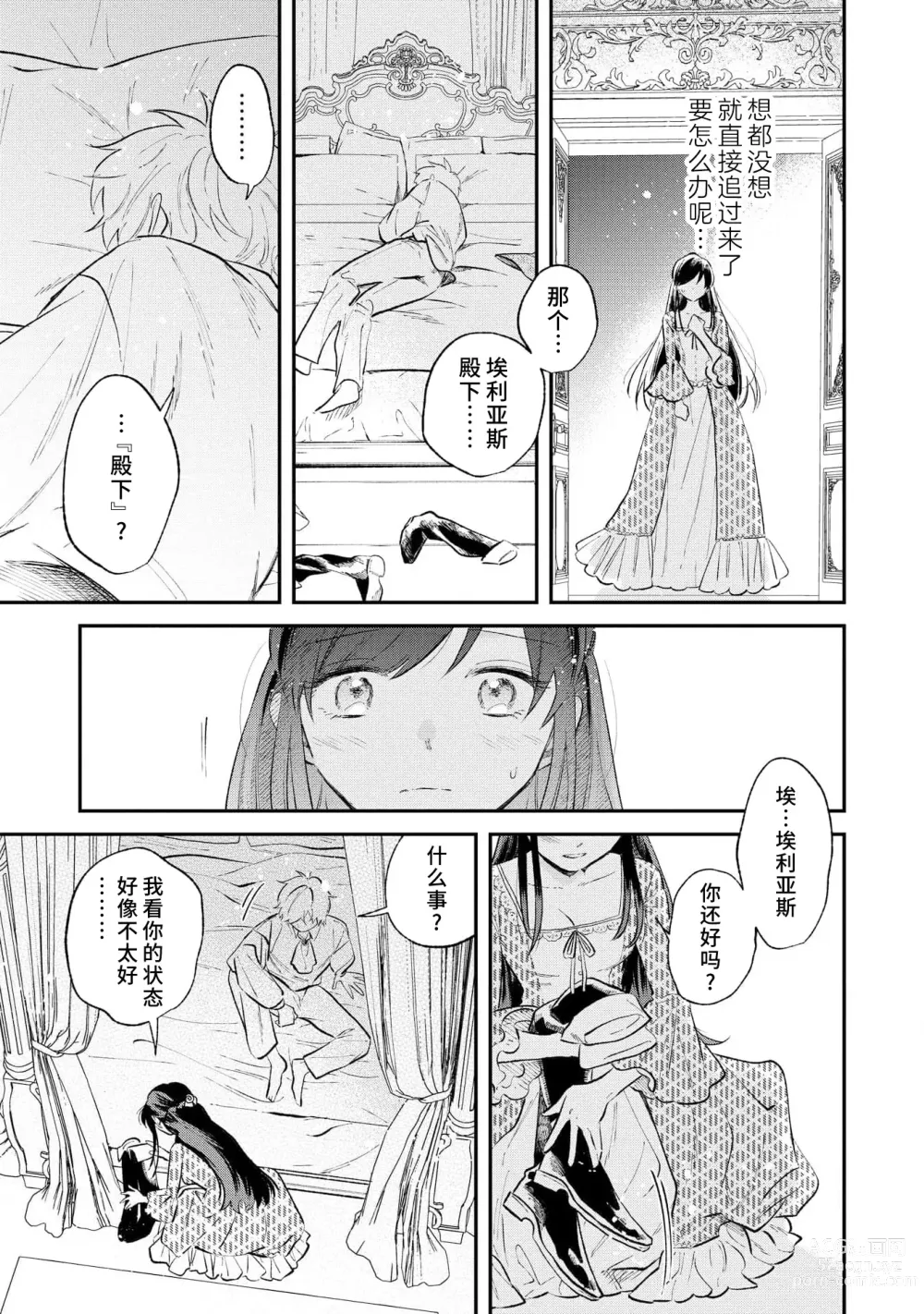 Page 18 of manga 坏心眼的王子让新娘无处可逃～傲娇溺爱王子甜过头的陷阱～