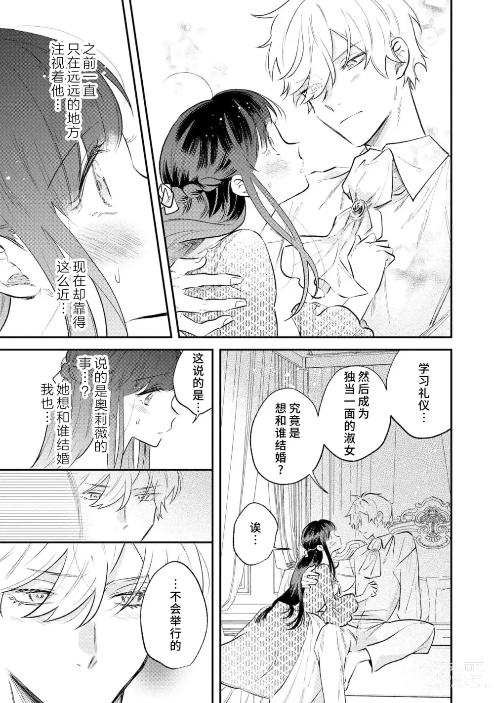 Page 20 of manga 坏心眼的王子让新娘无处可逃～傲娇溺爱王子甜过头的陷阱～