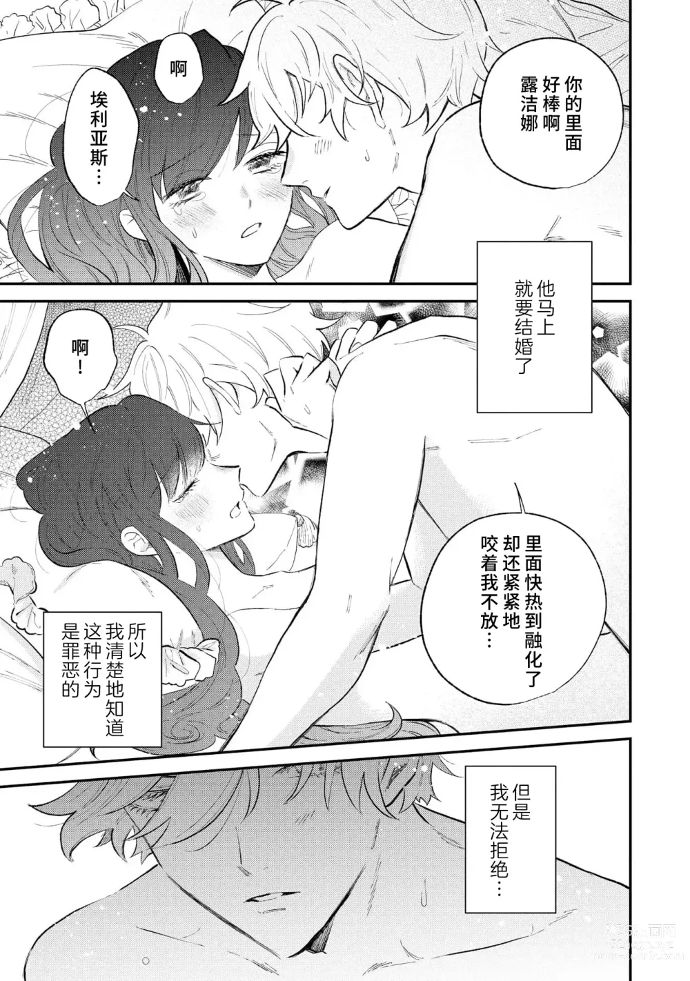 Page 3 of manga 坏心眼的王子让新娘无处可逃～傲娇溺爱王子甜过头的陷阱～