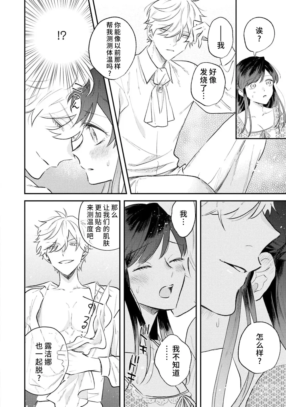 Page 21 of manga 坏心眼的王子让新娘无处可逃～傲娇溺爱王子甜过头的陷阱～