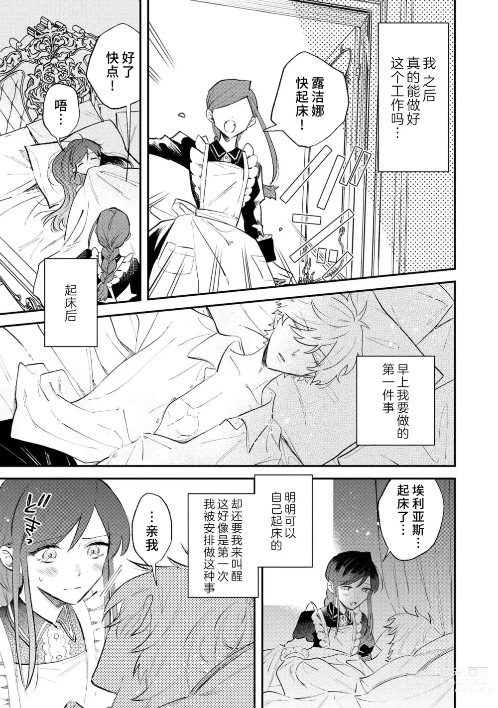 Page 24 of manga 坏心眼的王子让新娘无处可逃～傲娇溺爱王子甜过头的陷阱～