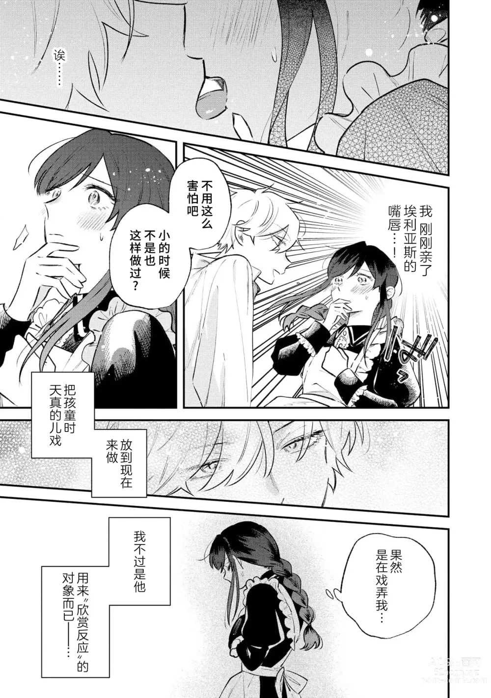 Page 26 of manga 坏心眼的王子让新娘无处可逃～傲娇溺爱王子甜过头的陷阱～