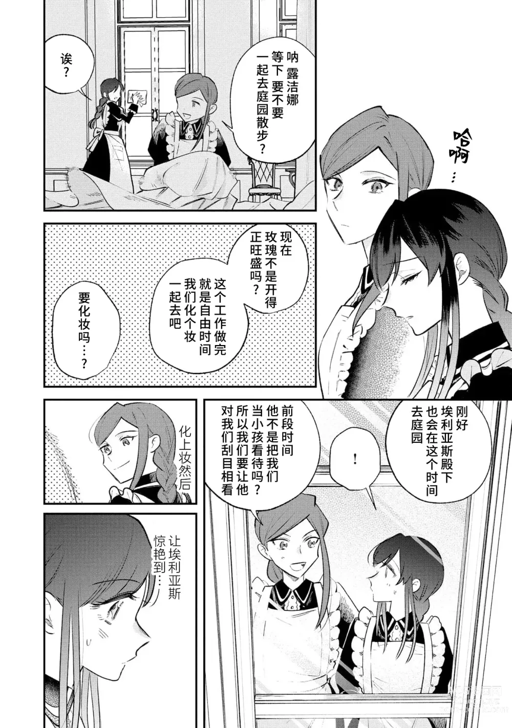 Page 27 of manga 坏心眼的王子让新娘无处可逃～傲娇溺爱王子甜过头的陷阱～