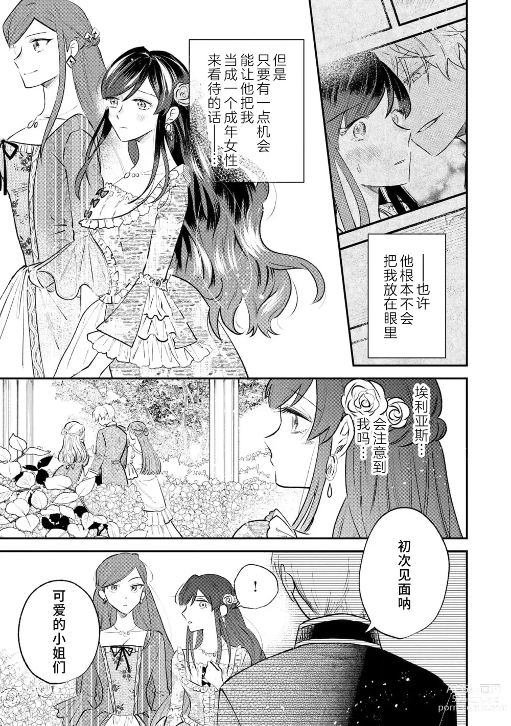 Page 28 of manga 坏心眼的王子让新娘无处可逃～傲娇溺爱王子甜过头的陷阱～