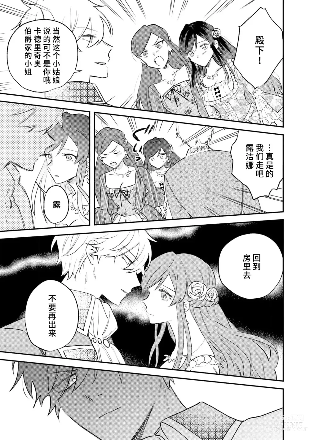 Page 30 of manga 坏心眼的王子让新娘无处可逃～傲娇溺爱王子甜过头的陷阱～