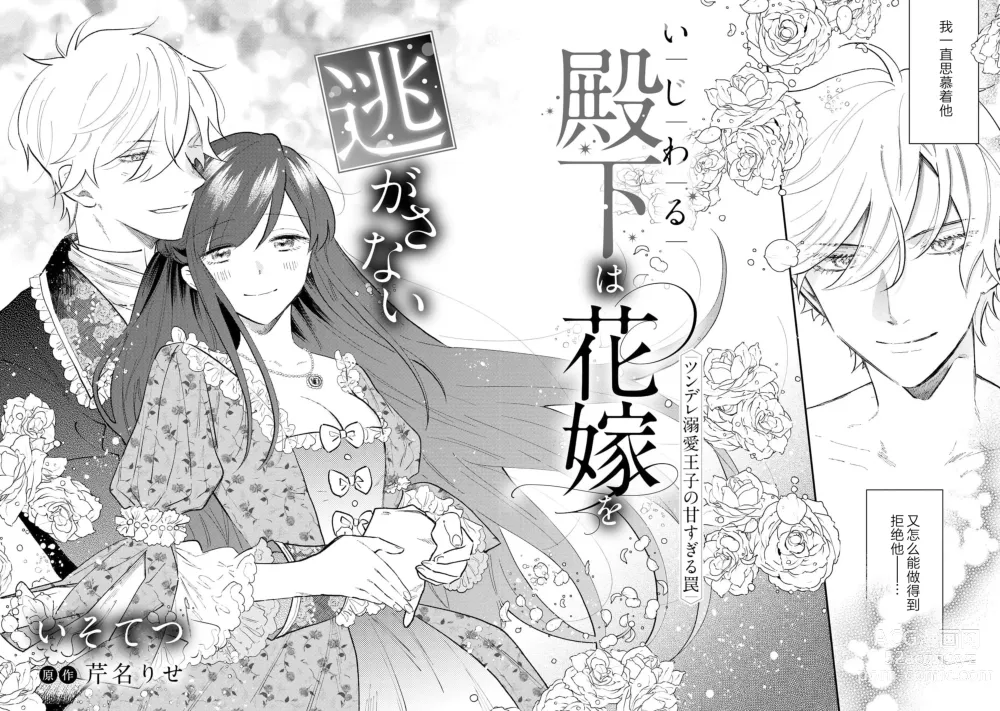 Page 4 of manga 坏心眼的王子让新娘无处可逃～傲娇溺爱王子甜过头的陷阱～