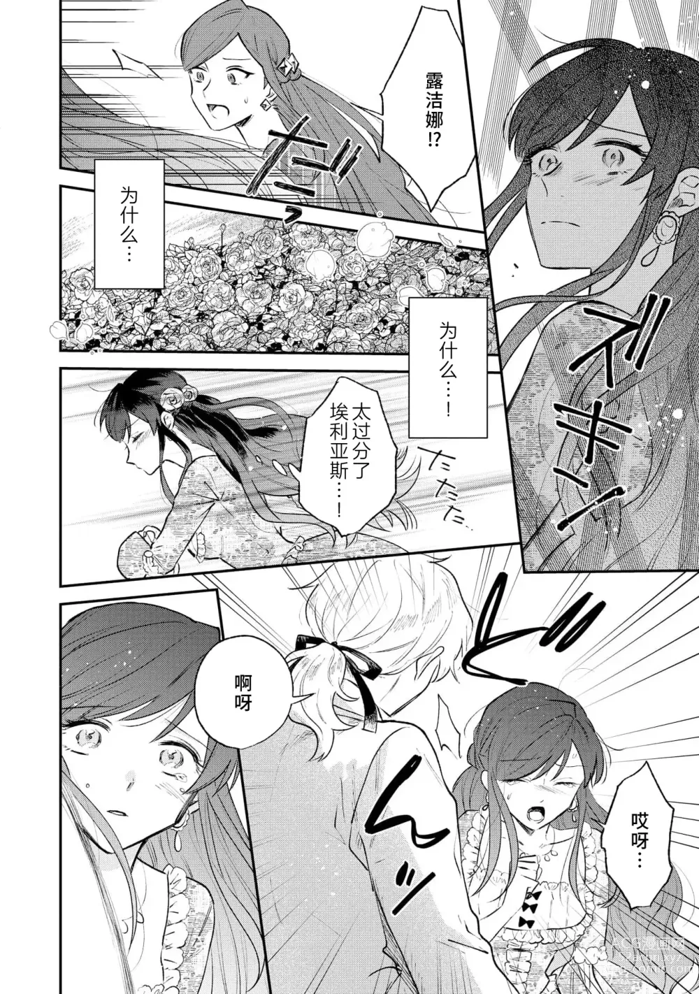 Page 31 of manga 坏心眼的王子让新娘无处可逃～傲娇溺爱王子甜过头的陷阱～