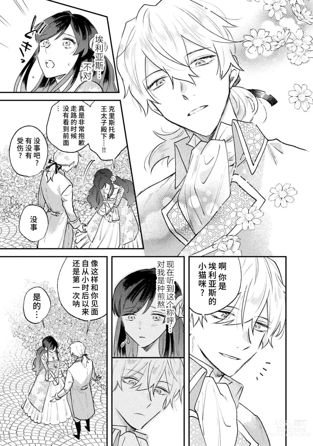 Page 32 of manga 坏心眼的王子让新娘无处可逃～傲娇溺爱王子甜过头的陷阱～