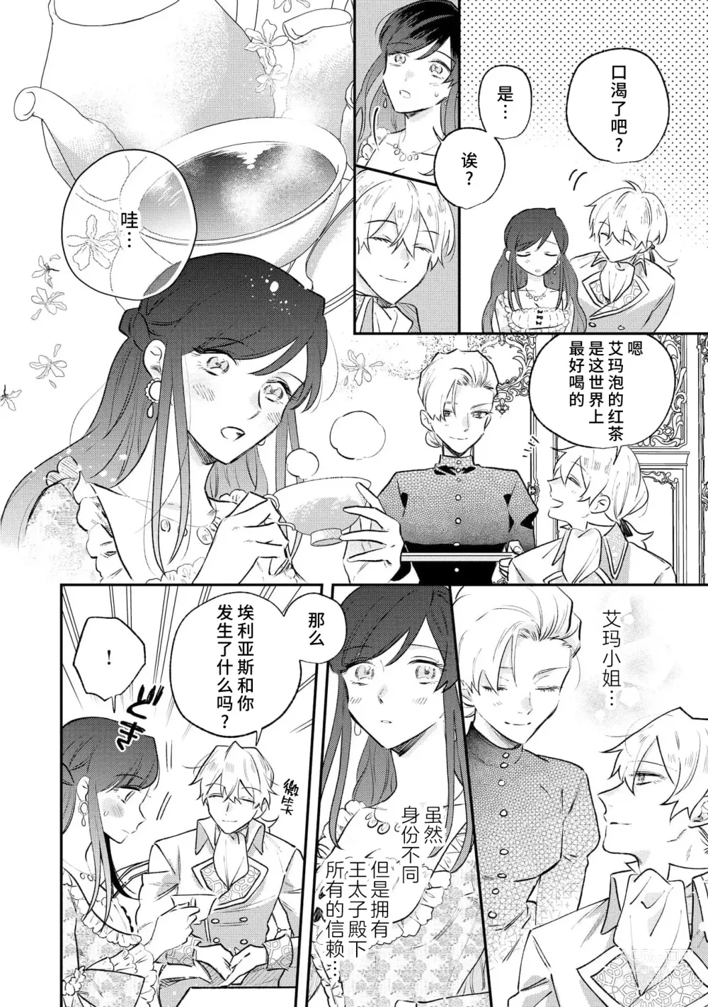 Page 33 of manga 坏心眼的王子让新娘无处可逃～傲娇溺爱王子甜过头的陷阱～