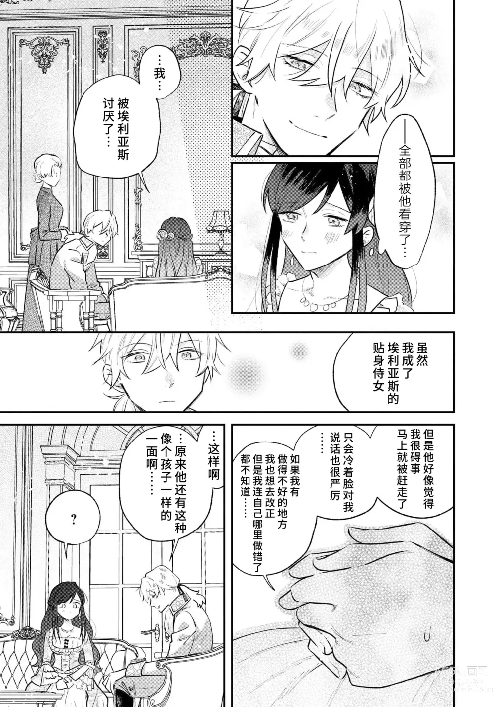 Page 34 of manga 坏心眼的王子让新娘无处可逃～傲娇溺爱王子甜过头的陷阱～