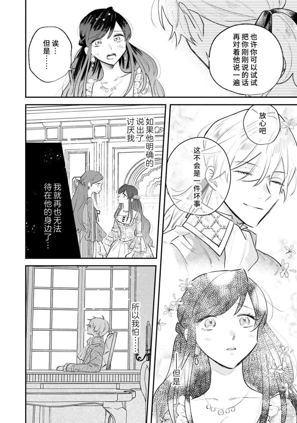 Page 35 of manga 坏心眼的王子让新娘无处可逃～傲娇溺爱王子甜过头的陷阱～