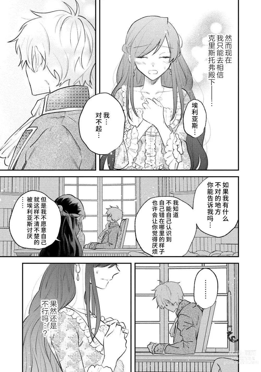 Page 36 of manga 坏心眼的王子让新娘无处可逃～傲娇溺爱王子甜过头的陷阱～