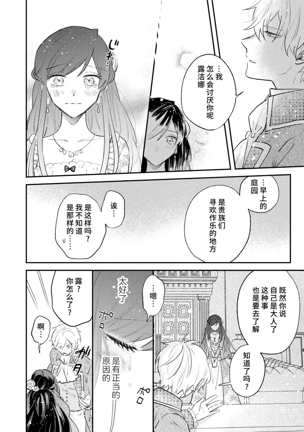 Page 37 of manga 坏心眼的王子让新娘无处可逃～傲娇溺爱王子甜过头的陷阱～