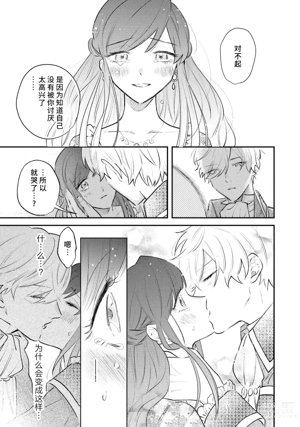 Page 38 of manga 坏心眼的王子让新娘无处可逃～傲娇溺爱王子甜过头的陷阱～