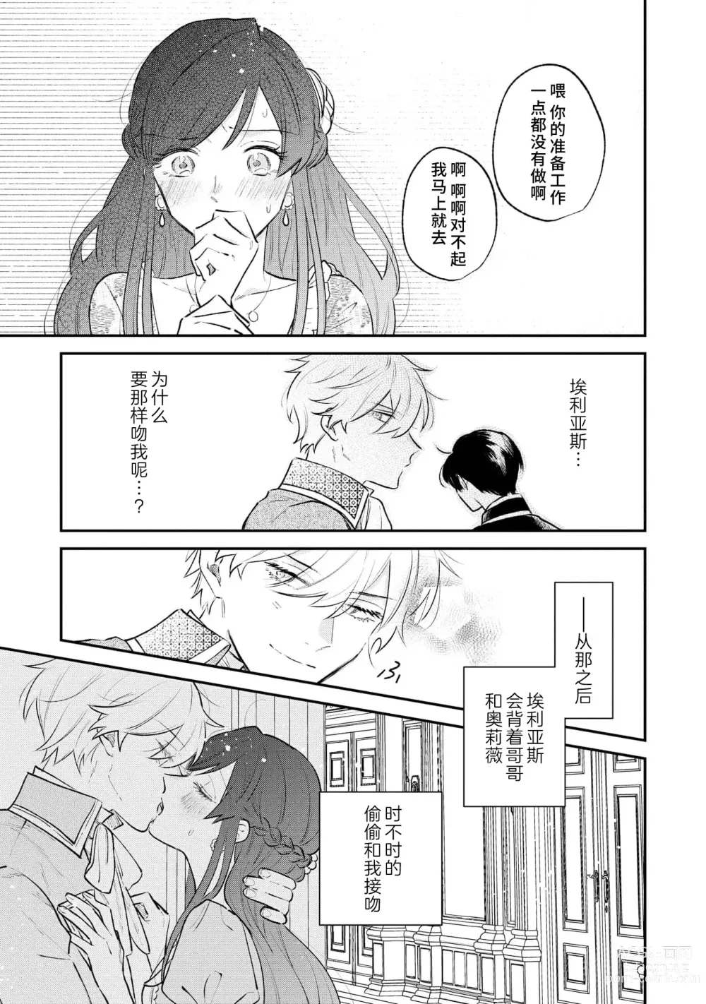 Page 40 of manga 坏心眼的王子让新娘无处可逃～傲娇溺爱王子甜过头的陷阱～