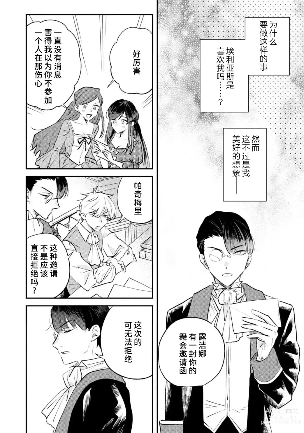 Page 41 of manga 坏心眼的王子让新娘无处可逃～傲娇溺爱王子甜过头的陷阱～