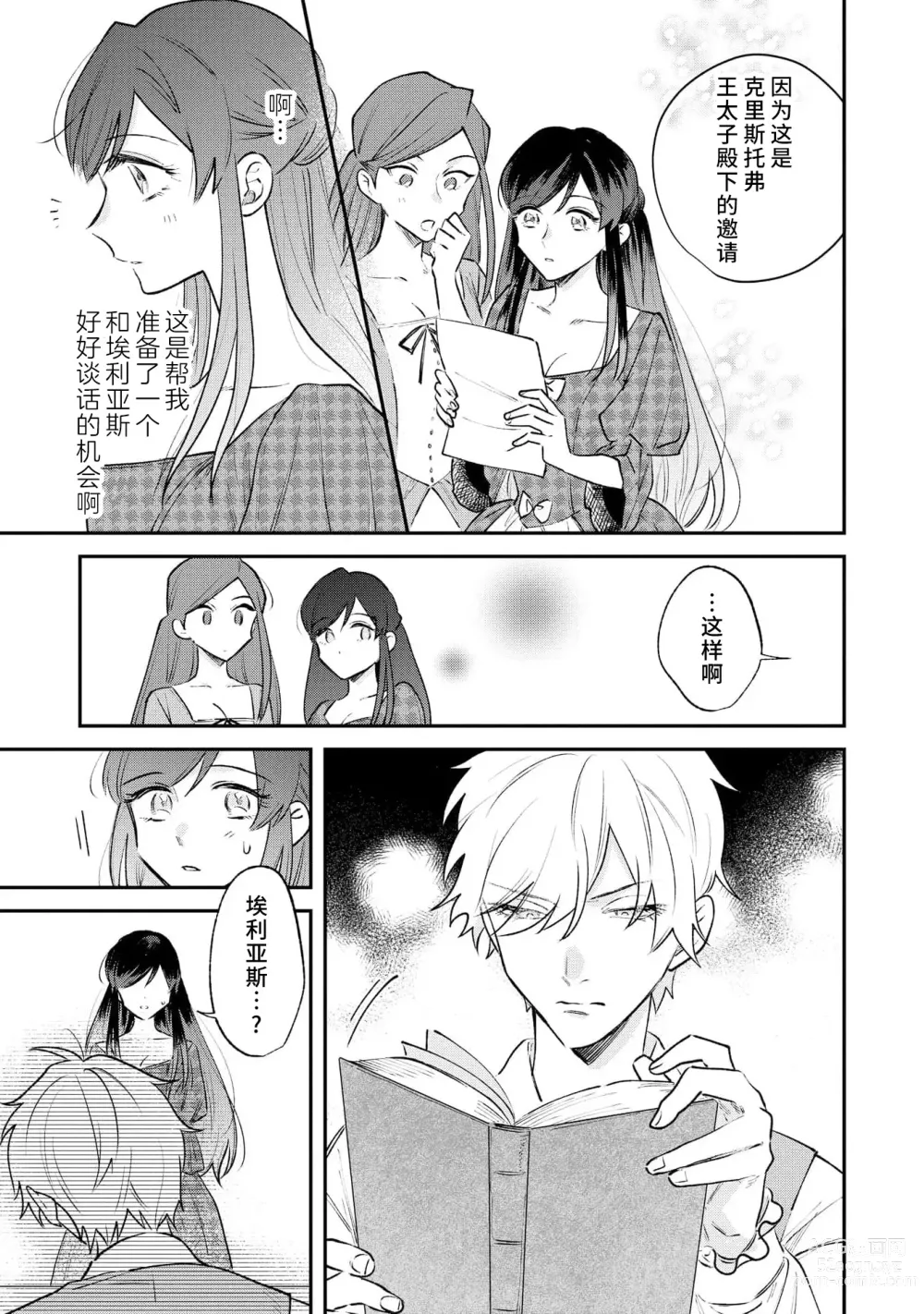 Page 42 of manga 坏心眼的王子让新娘无处可逃～傲娇溺爱王子甜过头的陷阱～