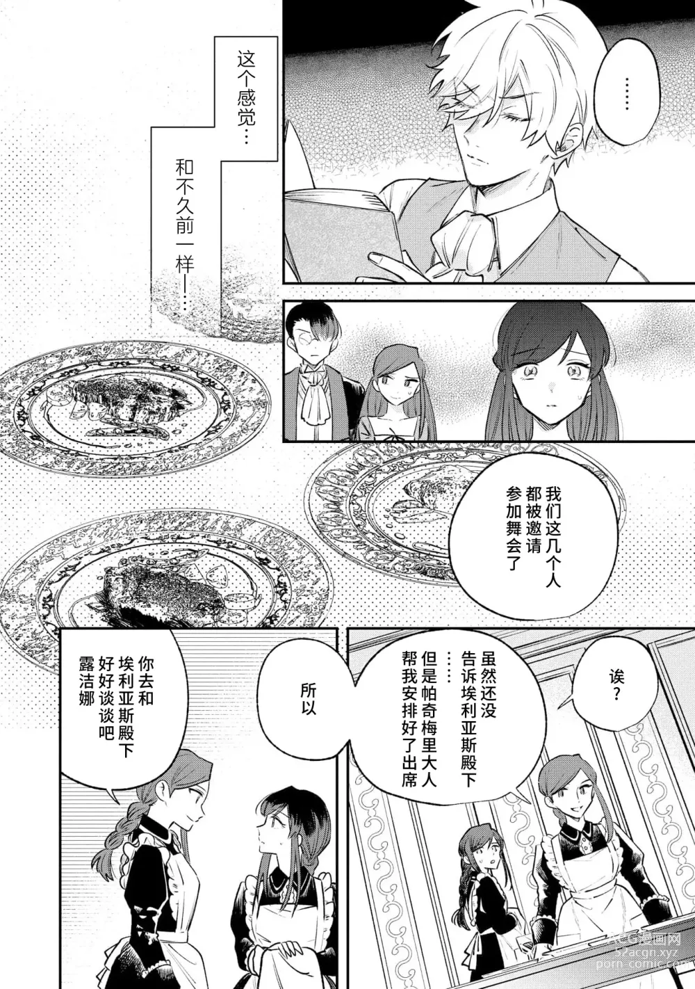 Page 43 of manga 坏心眼的王子让新娘无处可逃～傲娇溺爱王子甜过头的陷阱～