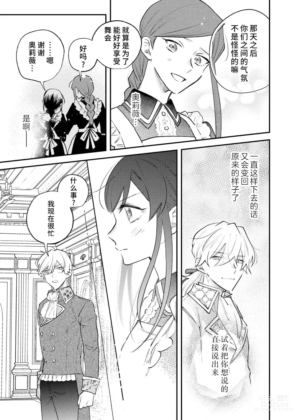 Page 44 of manga 坏心眼的王子让新娘无处可逃～傲娇溺爱王子甜过头的陷阱～