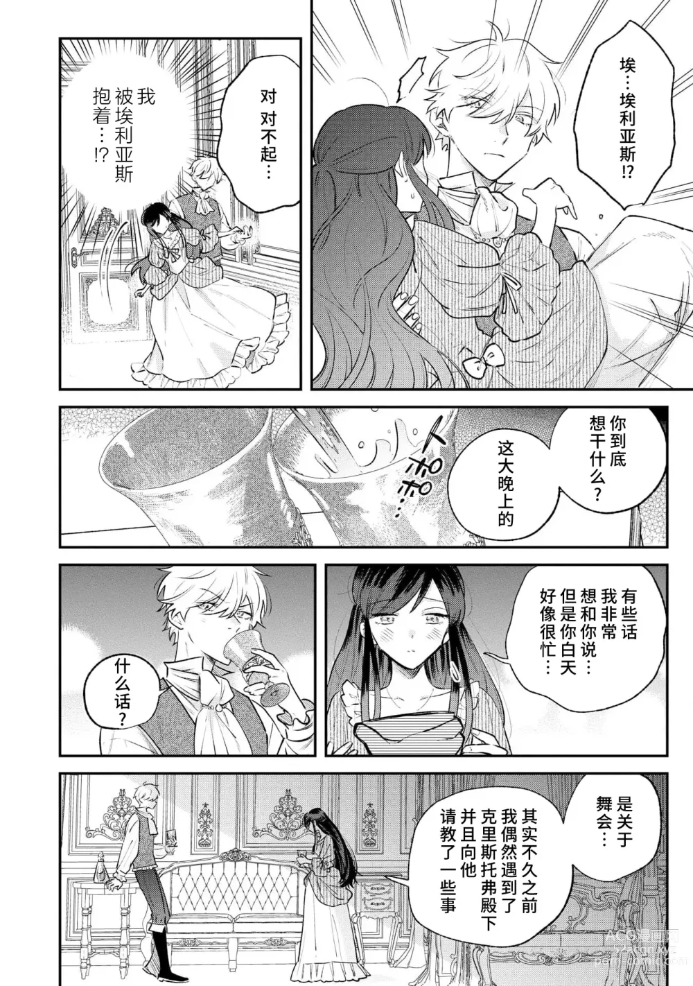 Page 47 of manga 坏心眼的王子让新娘无处可逃～傲娇溺爱王子甜过头的陷阱～