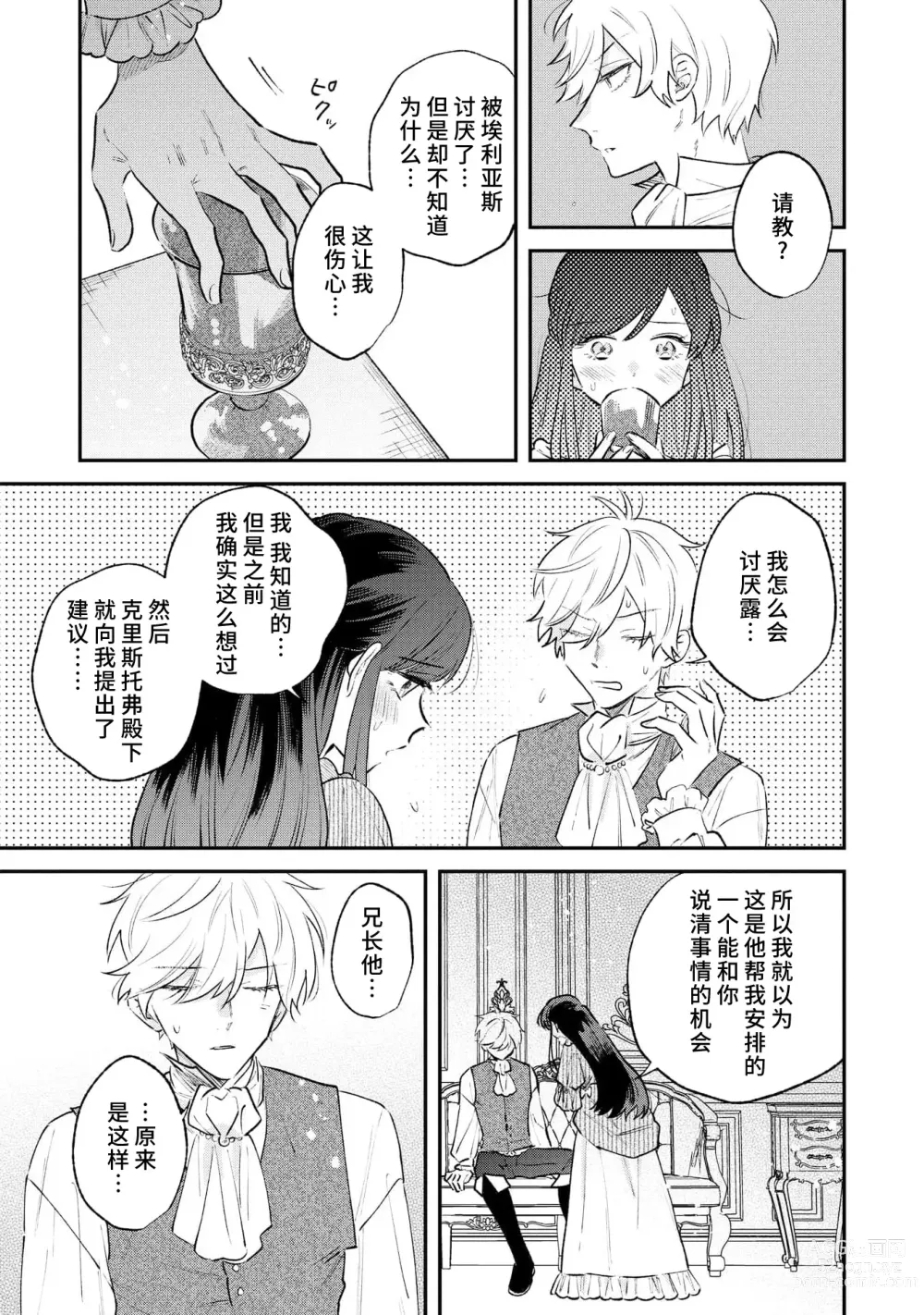 Page 48 of manga 坏心眼的王子让新娘无处可逃～傲娇溺爱王子甜过头的陷阱～