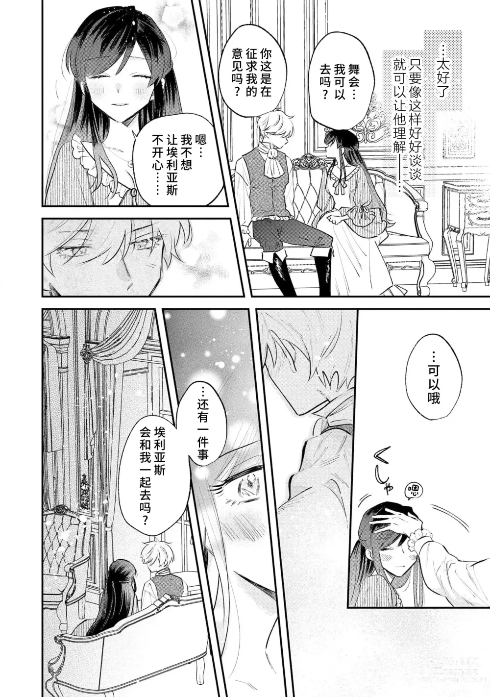 Page 49 of manga 坏心眼的王子让新娘无处可逃～傲娇溺爱王子甜过头的陷阱～