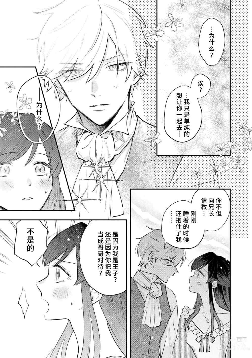 Page 50 of manga 坏心眼的王子让新娘无处可逃～傲娇溺爱王子甜过头的陷阱～