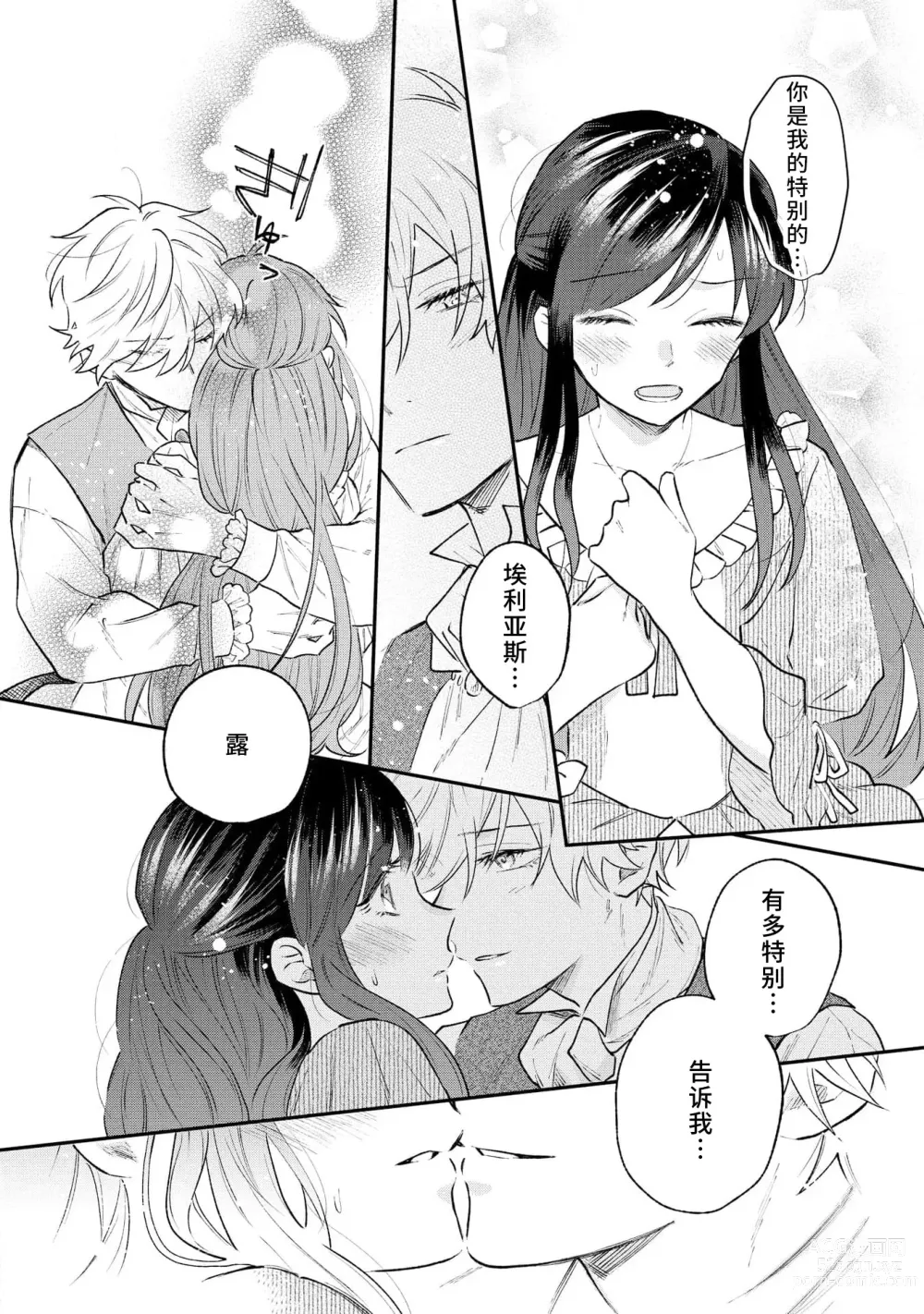 Page 51 of manga 坏心眼的王子让新娘无处可逃～傲娇溺爱王子甜过头的陷阱～