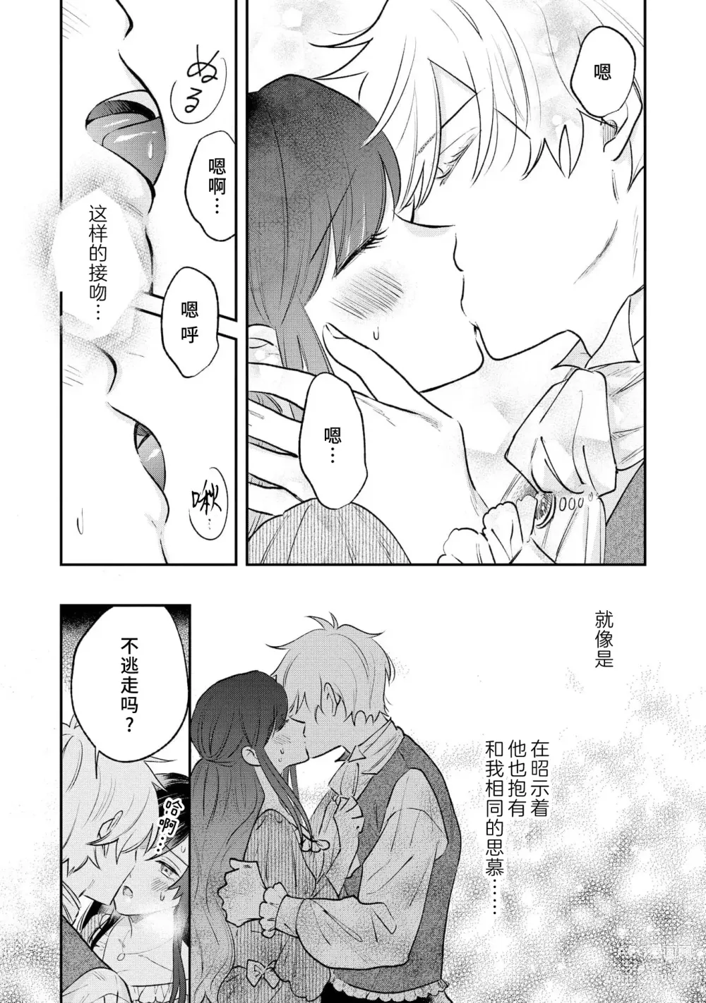 Page 52 of manga 坏心眼的王子让新娘无处可逃～傲娇溺爱王子甜过头的陷阱～