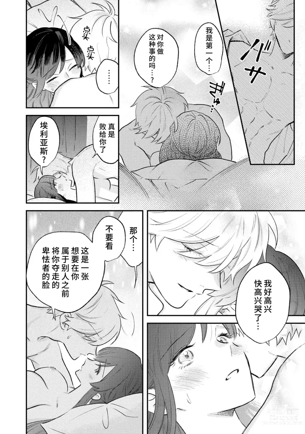 Page 55 of manga 坏心眼的王子让新娘无处可逃～傲娇溺爱王子甜过头的陷阱～