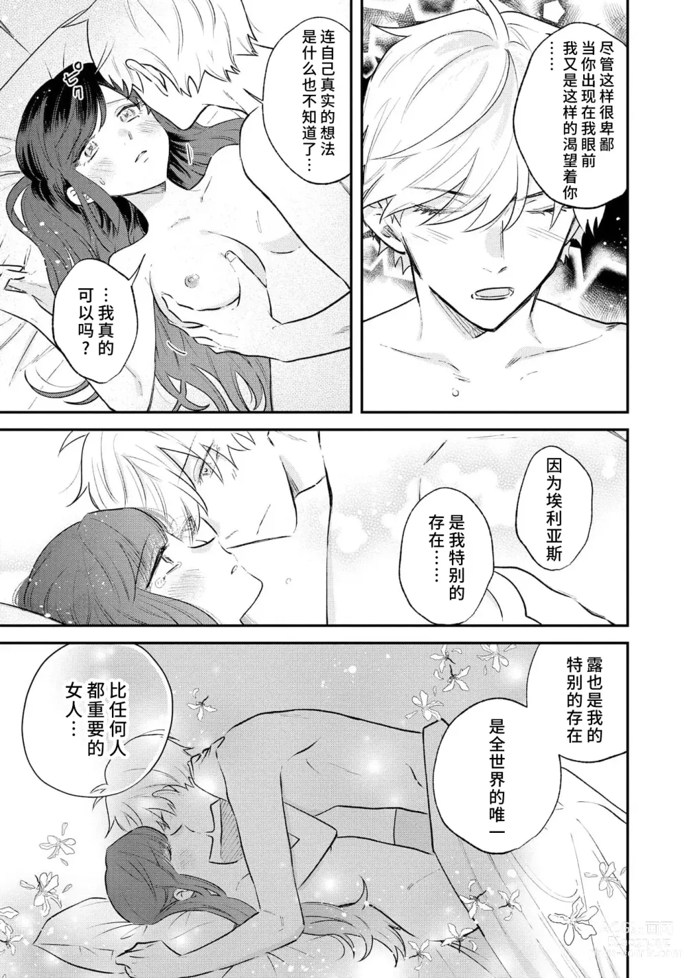 Page 56 of manga 坏心眼的王子让新娘无处可逃～傲娇溺爱王子甜过头的陷阱～