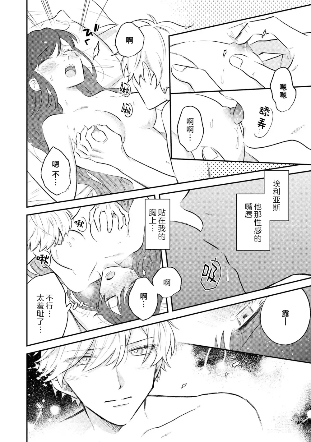 Page 57 of manga 坏心眼的王子让新娘无处可逃～傲娇溺爱王子甜过头的陷阱～