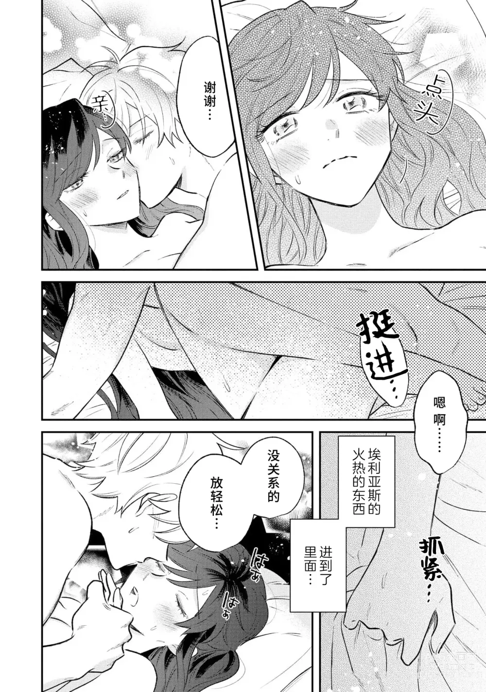 Page 59 of manga 坏心眼的王子让新娘无处可逃～傲娇溺爱王子甜过头的陷阱～