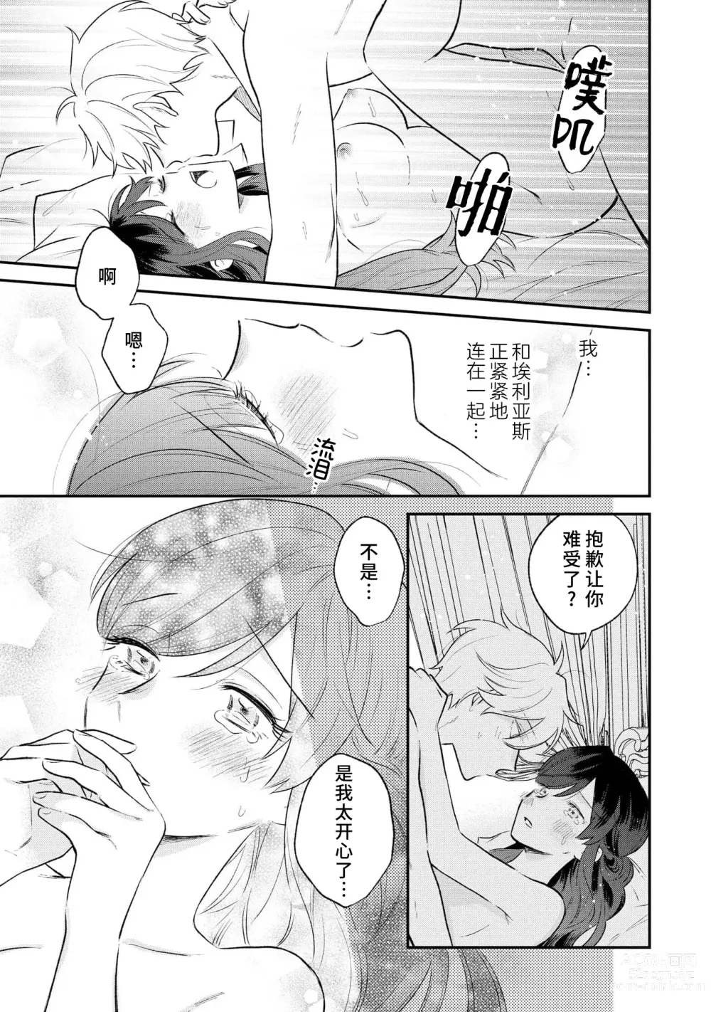 Page 60 of manga 坏心眼的王子让新娘无处可逃～傲娇溺爱王子甜过头的陷阱～