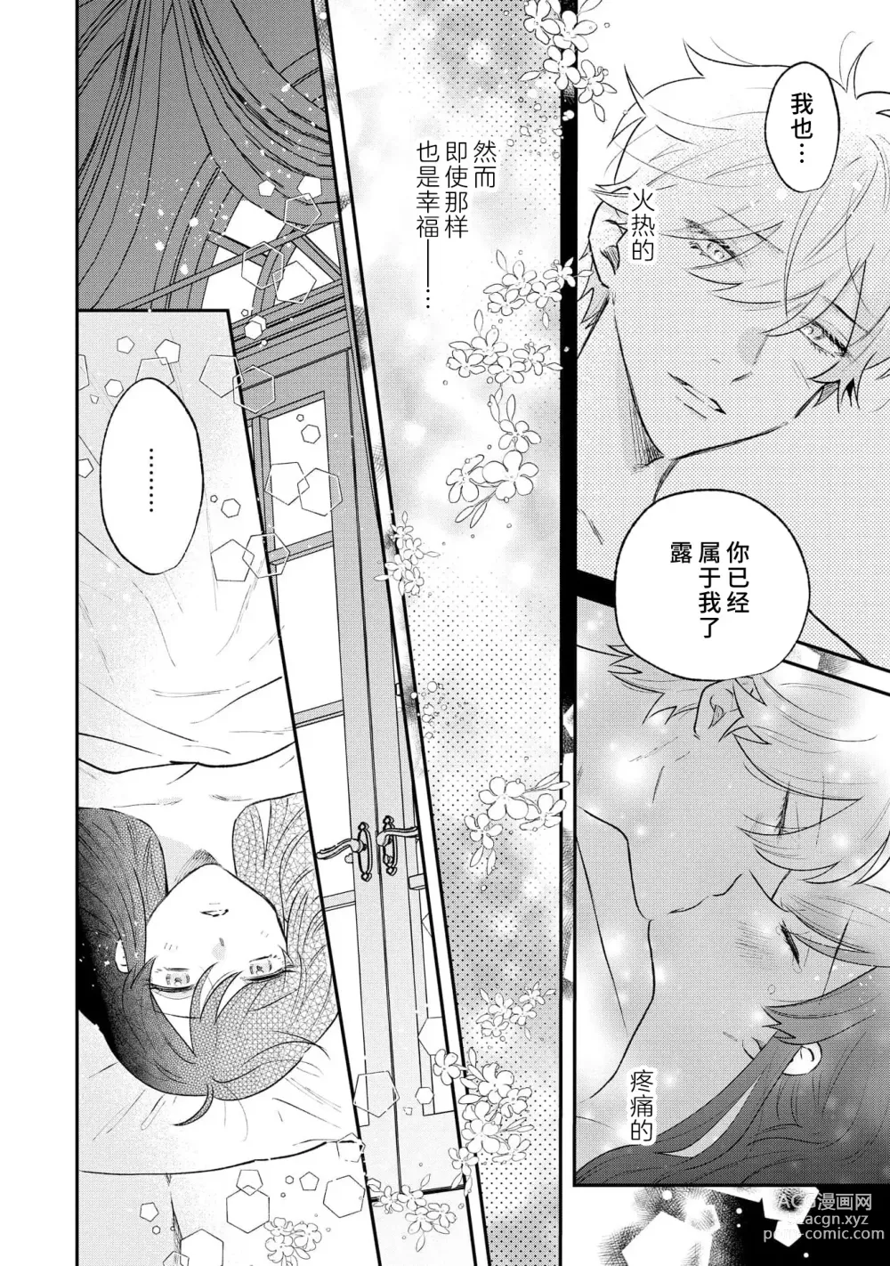 Page 61 of manga 坏心眼的王子让新娘无处可逃～傲娇溺爱王子甜过头的陷阱～