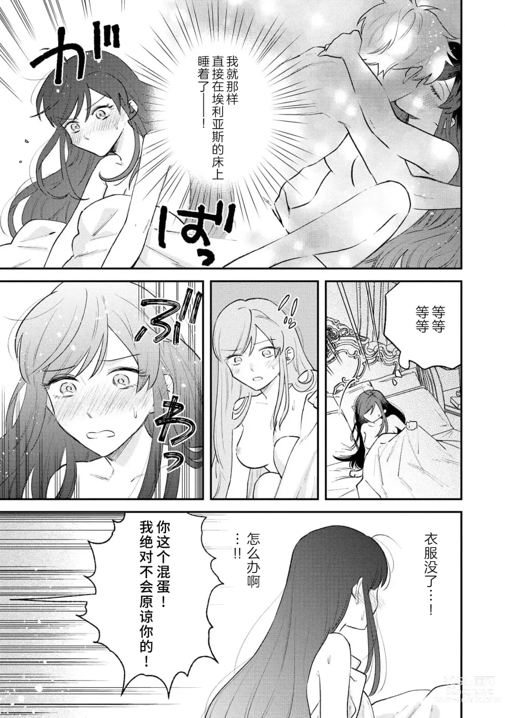 Page 62 of manga 坏心眼的王子让新娘无处可逃～傲娇溺爱王子甜过头的陷阱～