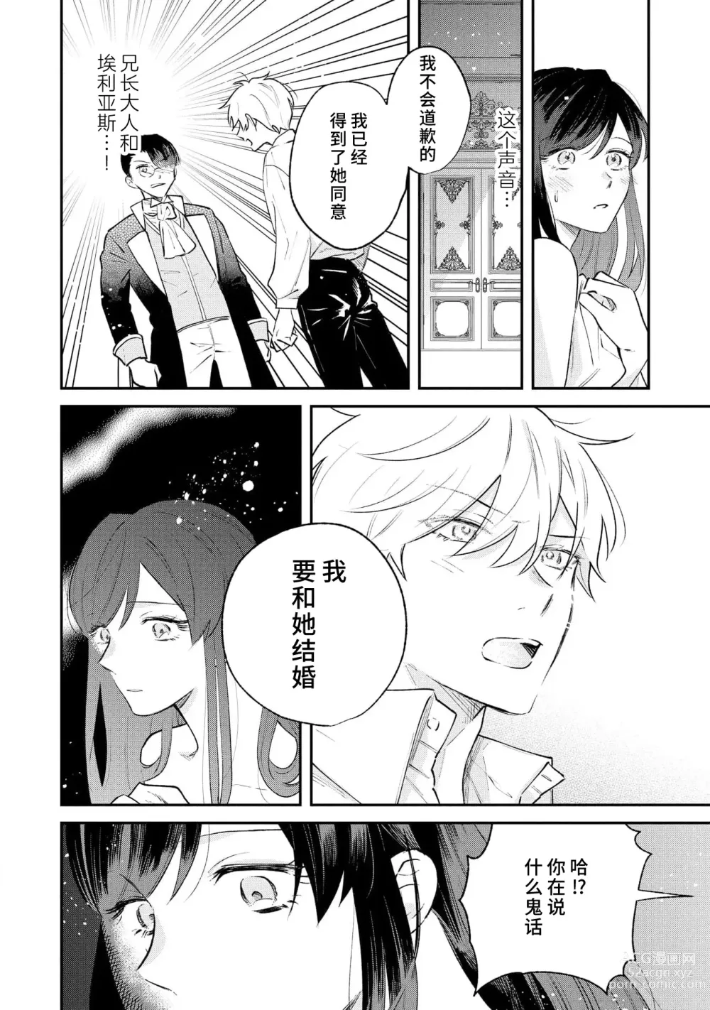 Page 63 of manga 坏心眼的王子让新娘无处可逃～傲娇溺爱王子甜过头的陷阱～