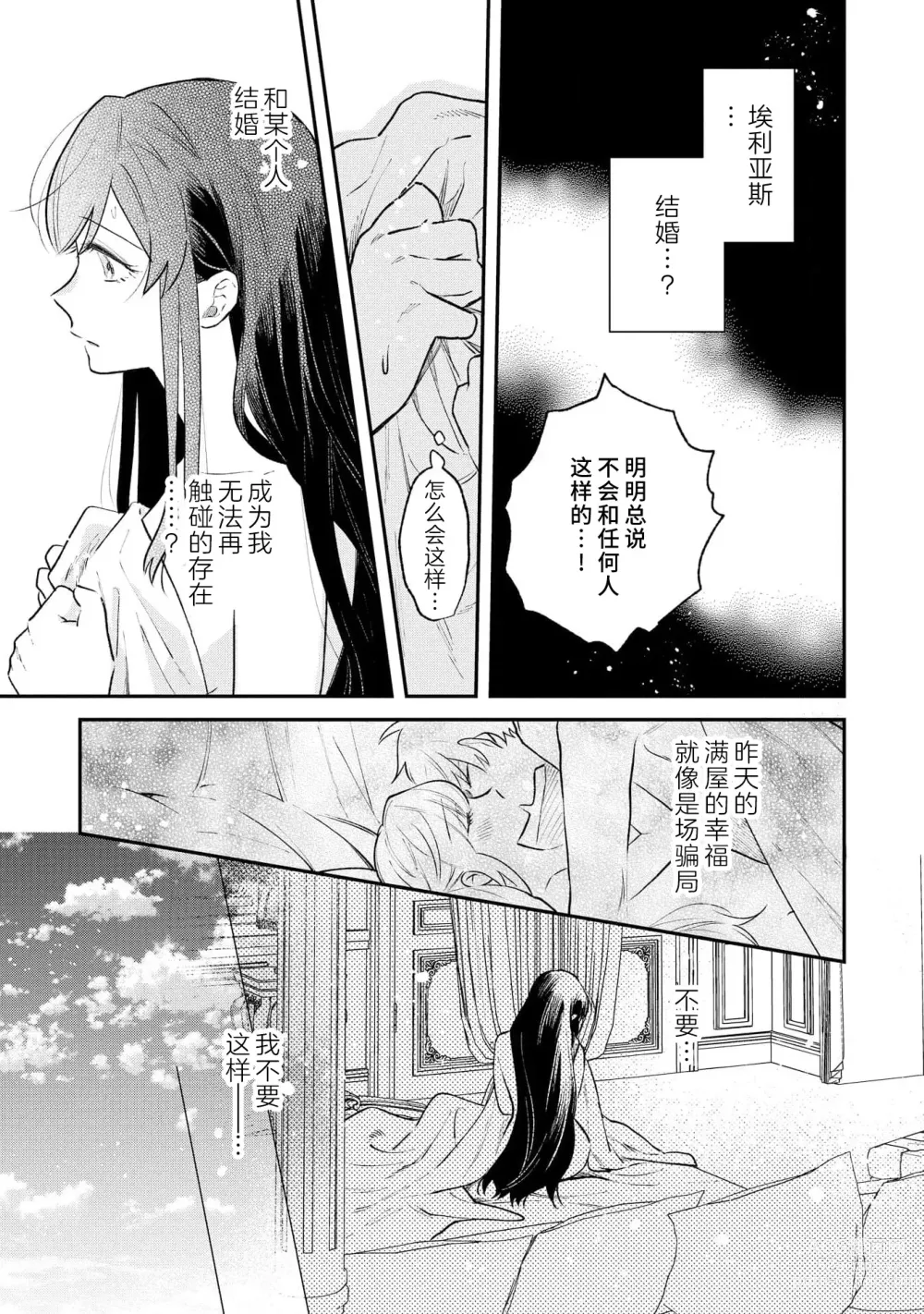 Page 64 of manga 坏心眼的王子让新娘无处可逃～傲娇溺爱王子甜过头的陷阱～