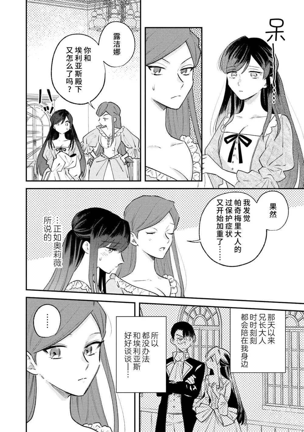 Page 65 of manga 坏心眼的王子让新娘无处可逃～傲娇溺爱王子甜过头的陷阱～