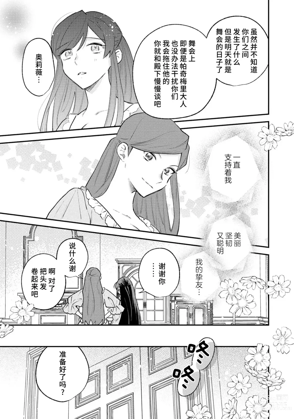 Page 66 of manga 坏心眼的王子让新娘无处可逃～傲娇溺爱王子甜过头的陷阱～