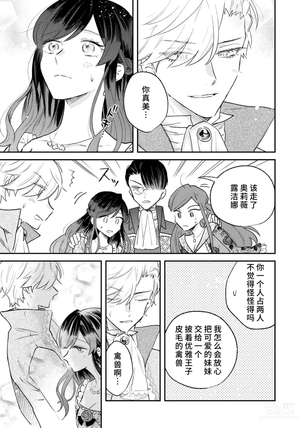 Page 68 of manga 坏心眼的王子让新娘无处可逃～傲娇溺爱王子甜过头的陷阱～