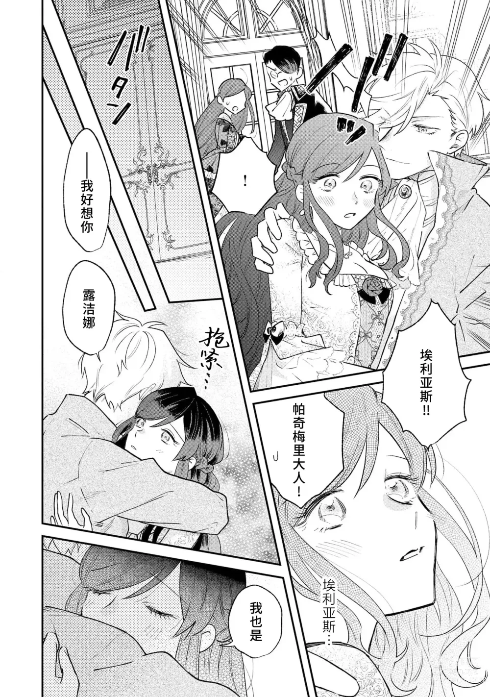 Page 69 of manga 坏心眼的王子让新娘无处可逃～傲娇溺爱王子甜过头的陷阱～