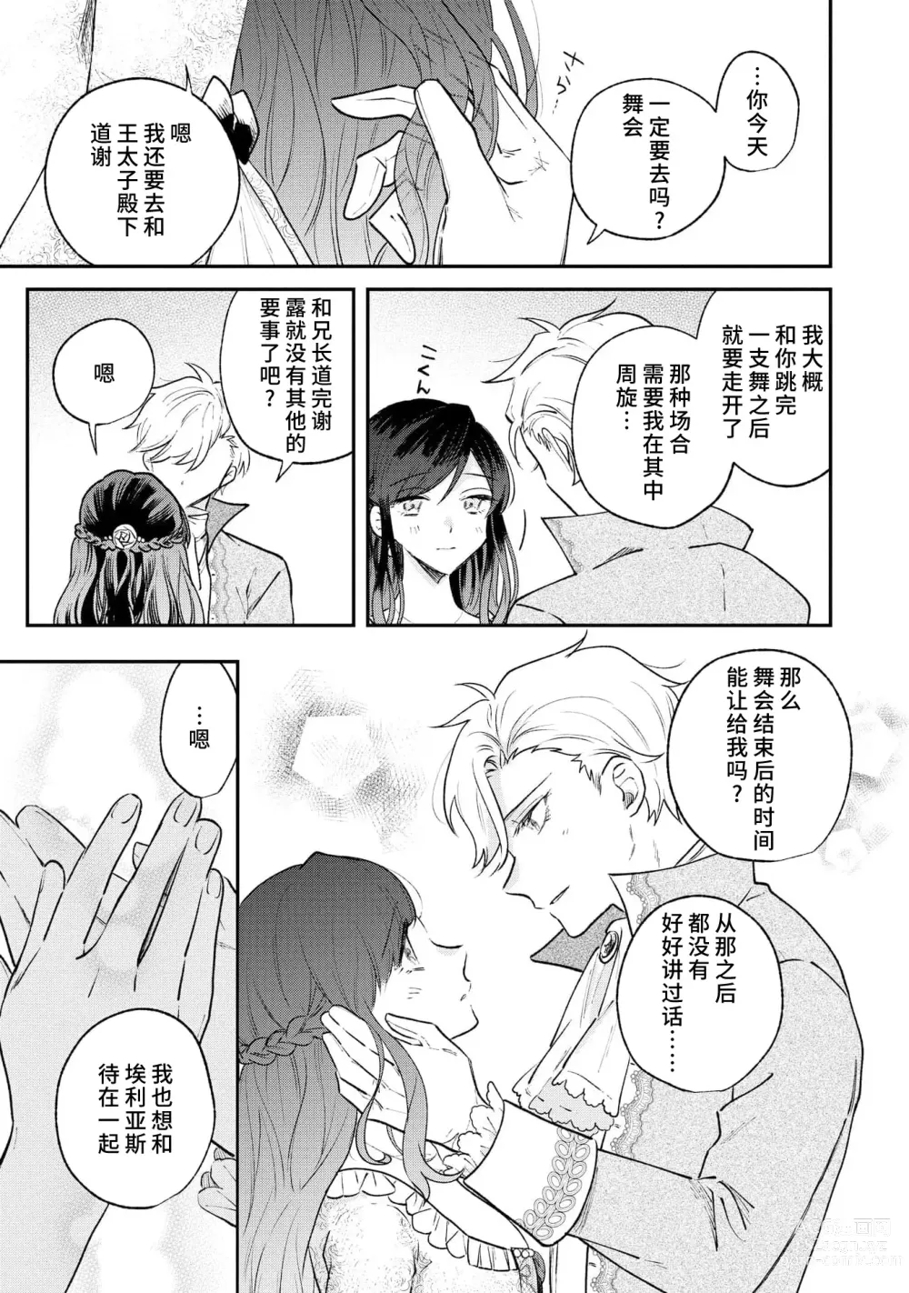 Page 70 of manga 坏心眼的王子让新娘无处可逃～傲娇溺爱王子甜过头的陷阱～